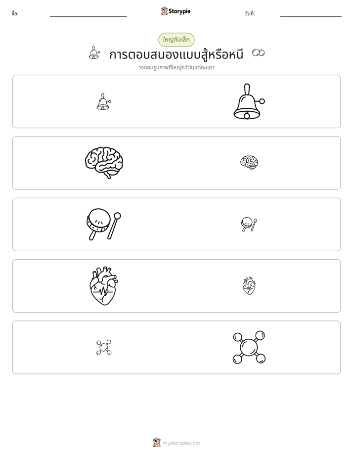 การจัดเรียง