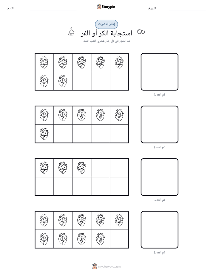إطار العشرة