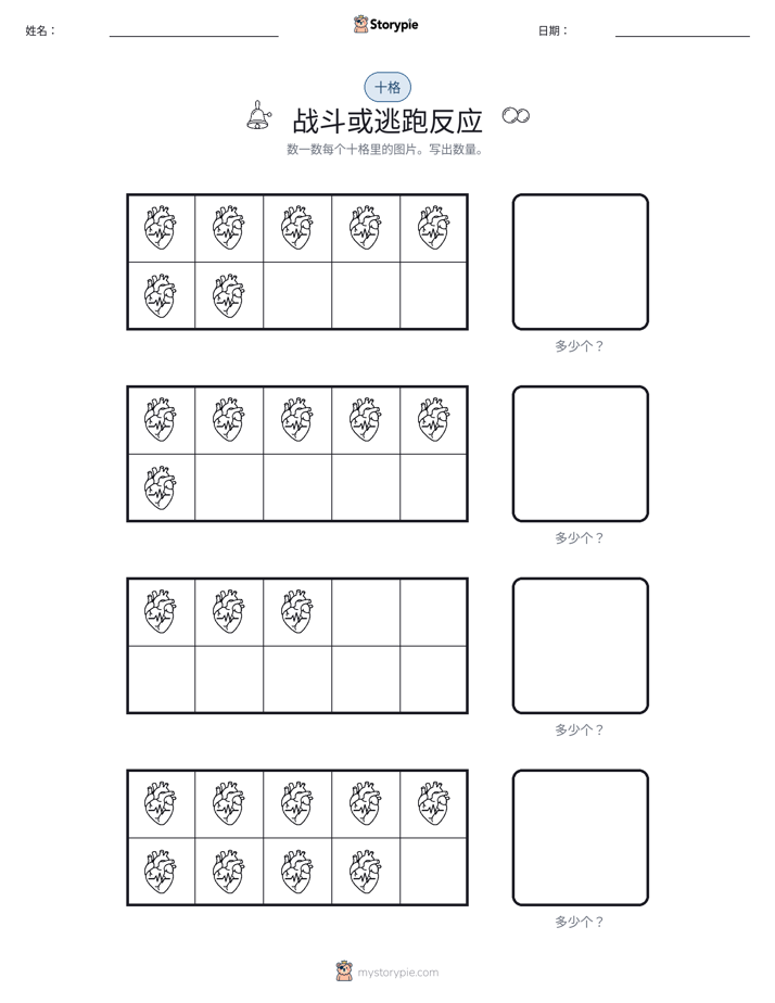 十框