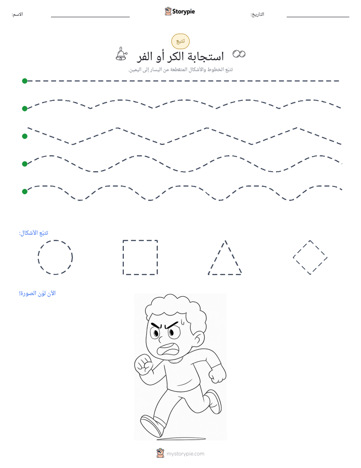 تتبع