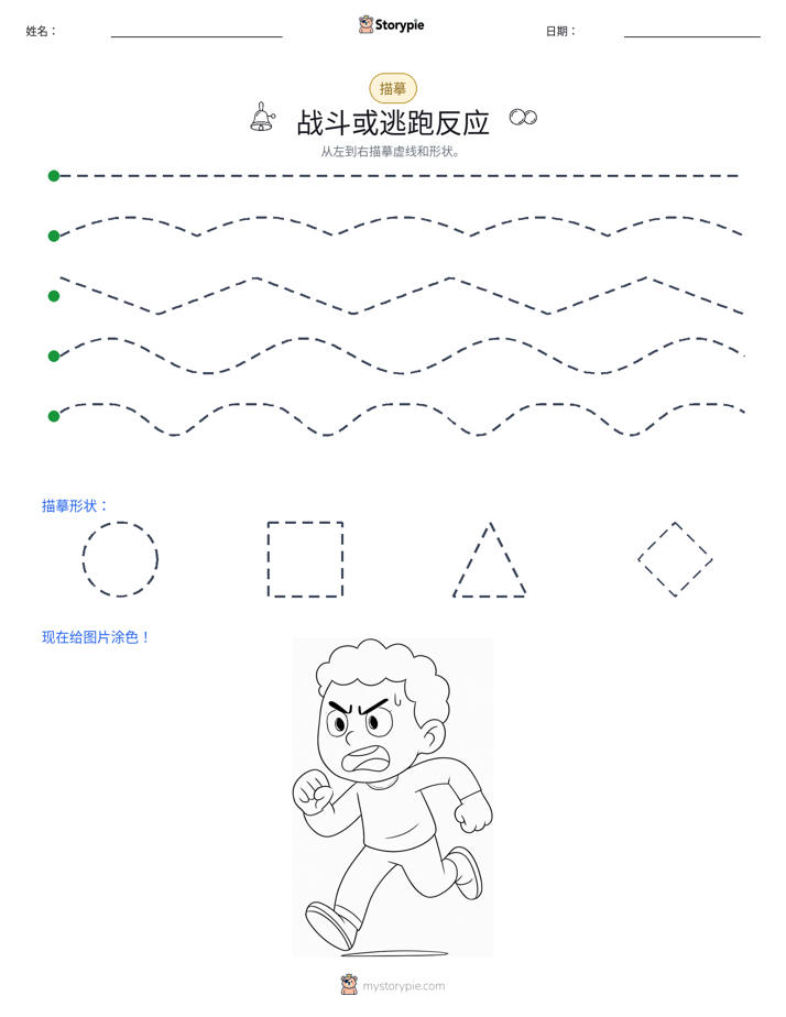 描摹