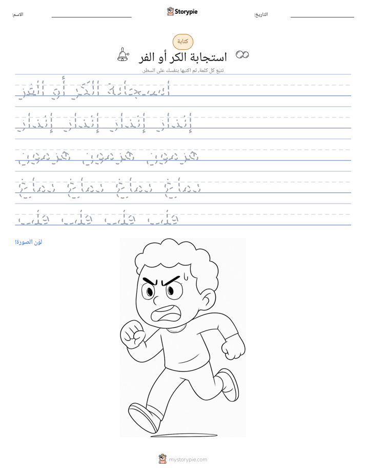 تمرين الكتابة