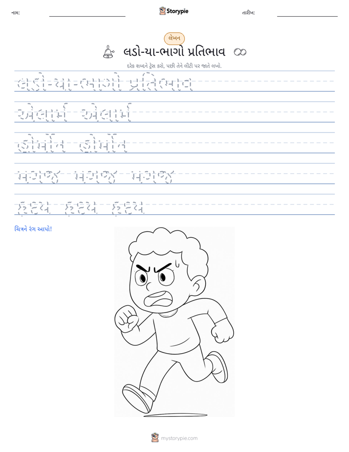 લખાણ પ્રેક્ટિસ