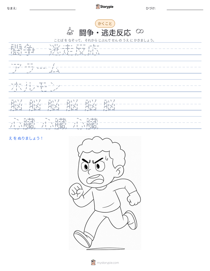 書き取り練習