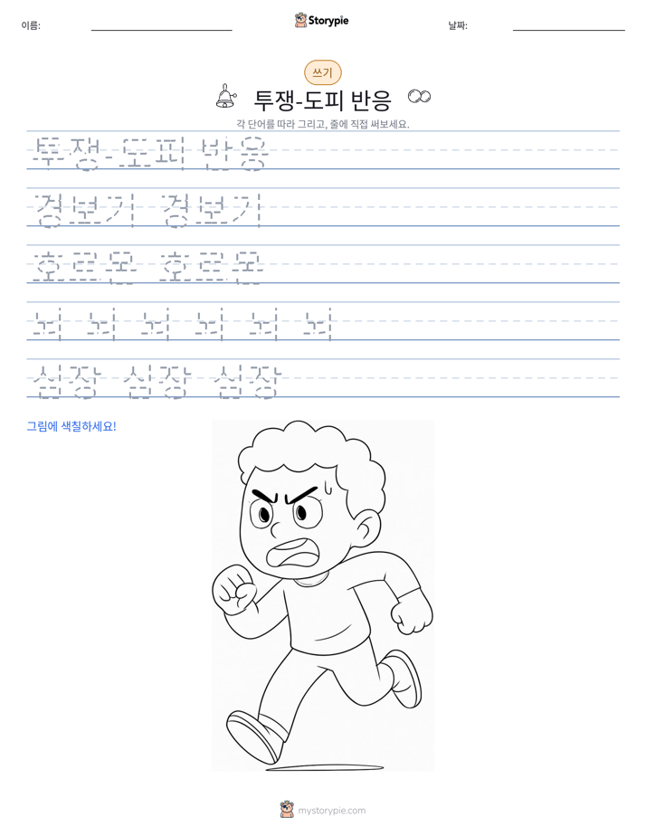 쓰기 연습