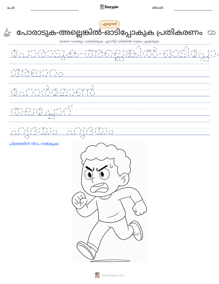 എഴുത്ത് പരിശീലനം