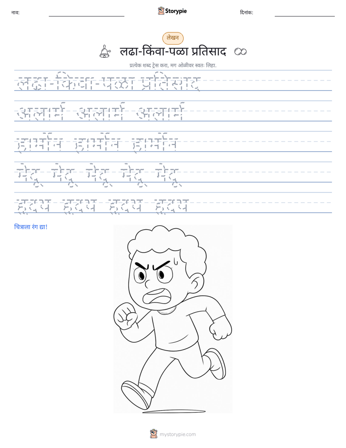 लेखन सराव