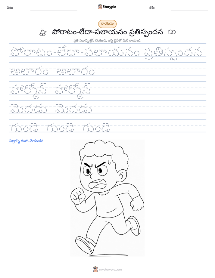 రాయడం సాధన