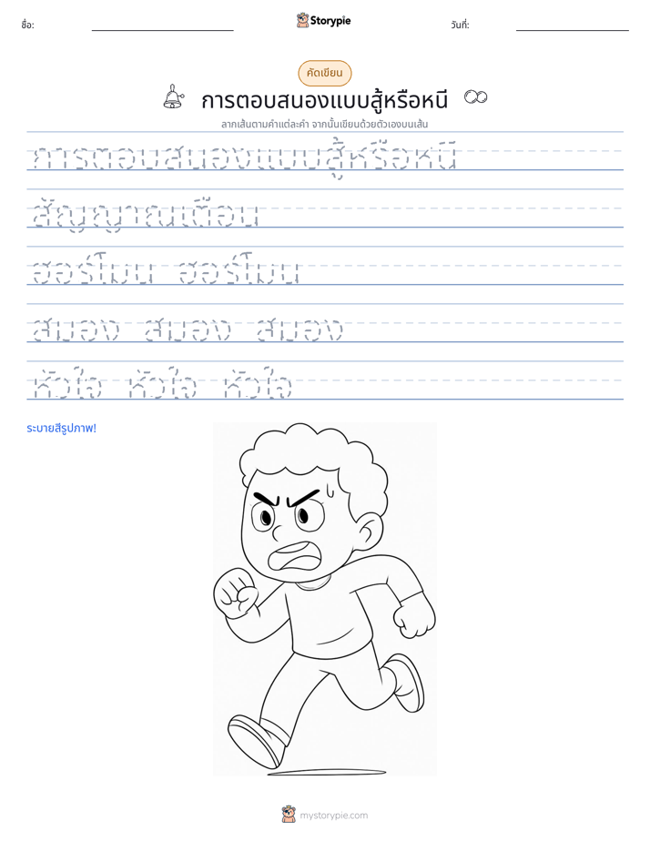 การฝึกเขียน