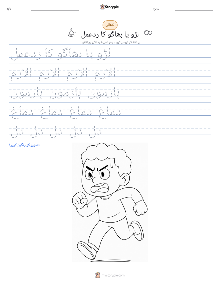 تحریری مشق
