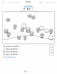 불안 인쇄 가능한 워크시트 미리보기