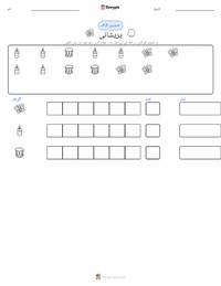 اضطراب پرنٹ کرنے کے قابل ورکشیٹ کا پیش نظارہ