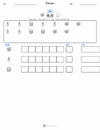 焦虑 可打印工作表预览