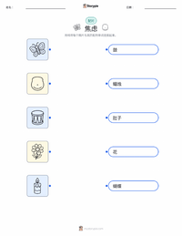 焦虑 可打印工作表，适合儿童