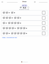 焦虑 可打印工作表预览