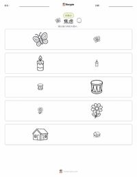 焦虑 可打印工作表预览