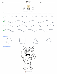 焦虑 可打印工作表预览
