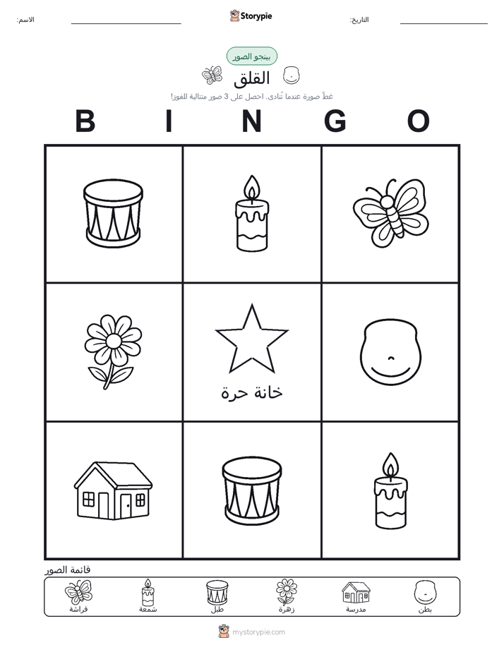 بينغو الصور