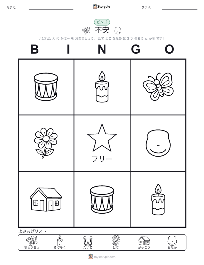 ピクチャービンゴ
