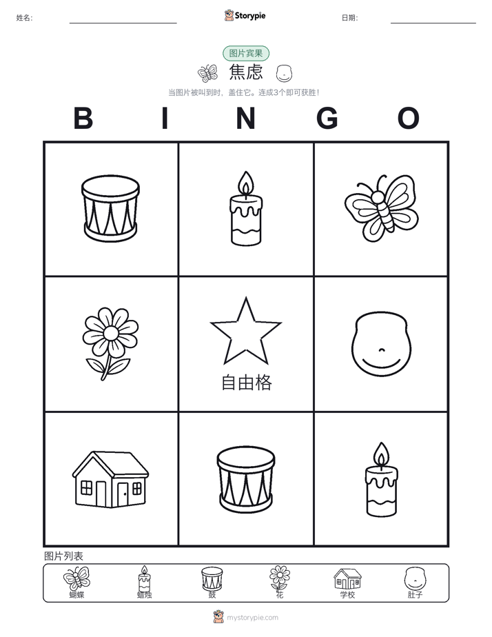 图片宾果