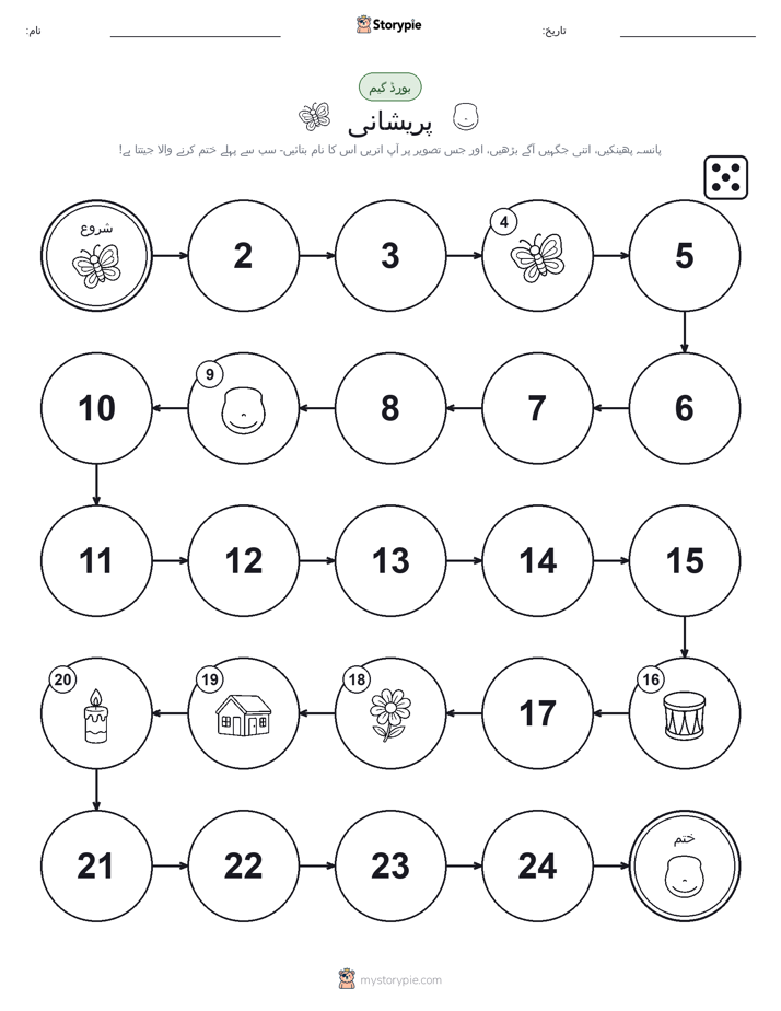 رول اور منتقل کریں کھیل