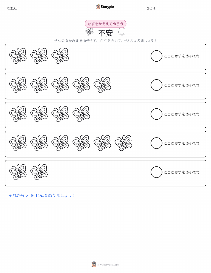 数えて色を塗ろう