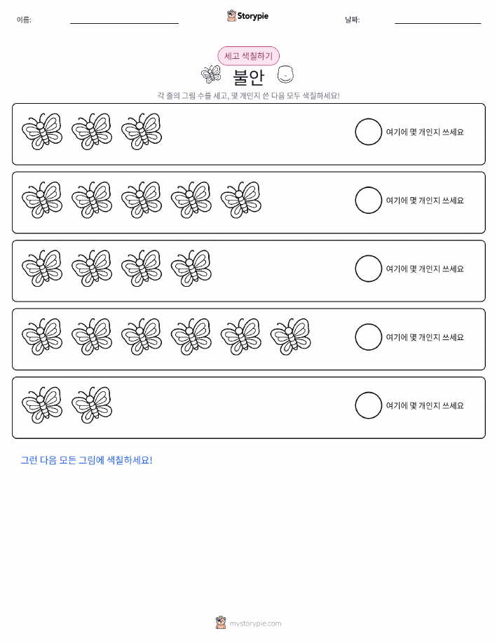 세기 및 색칠하기