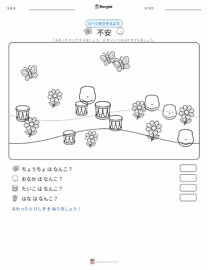 カウントシーン