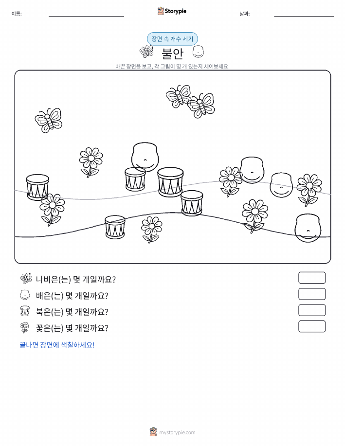 세기 장면