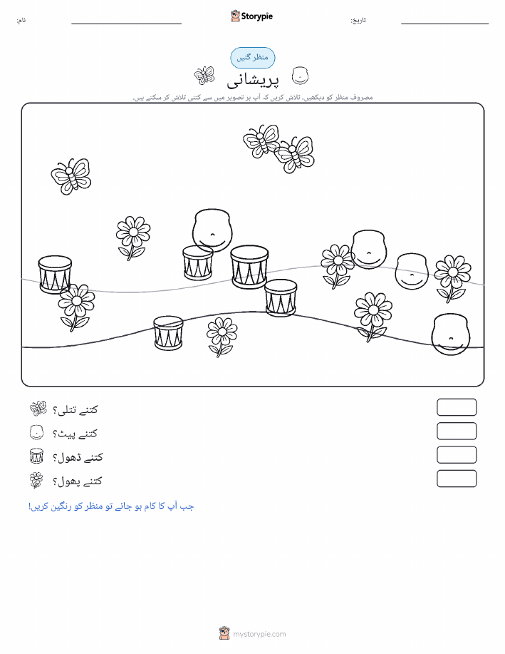 گنتی کا منظر