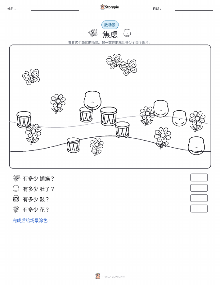 计数场景