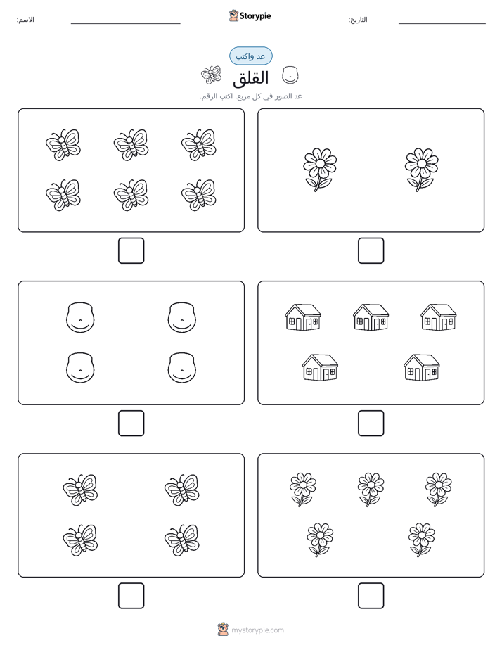عد و اكتب