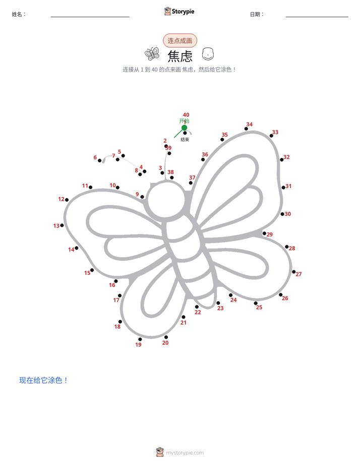 连点成线