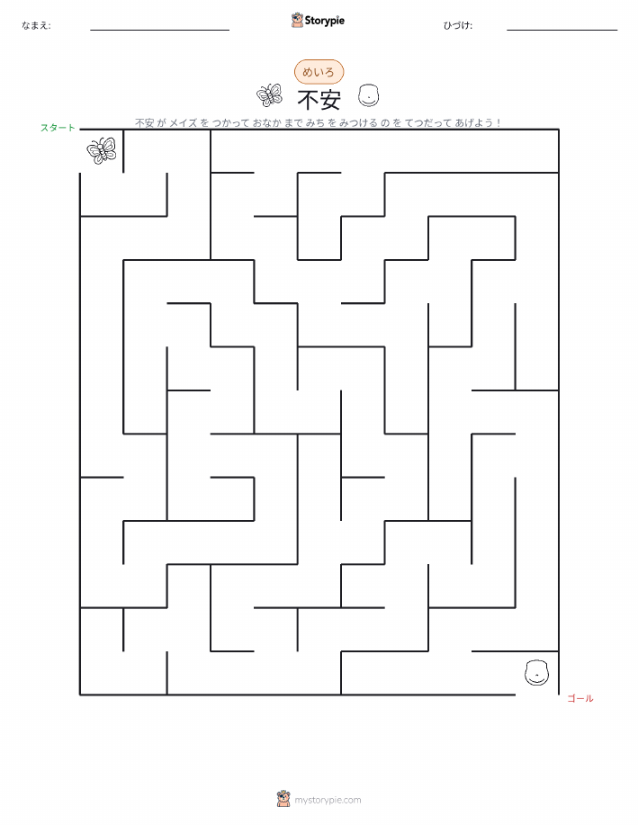 迷路
