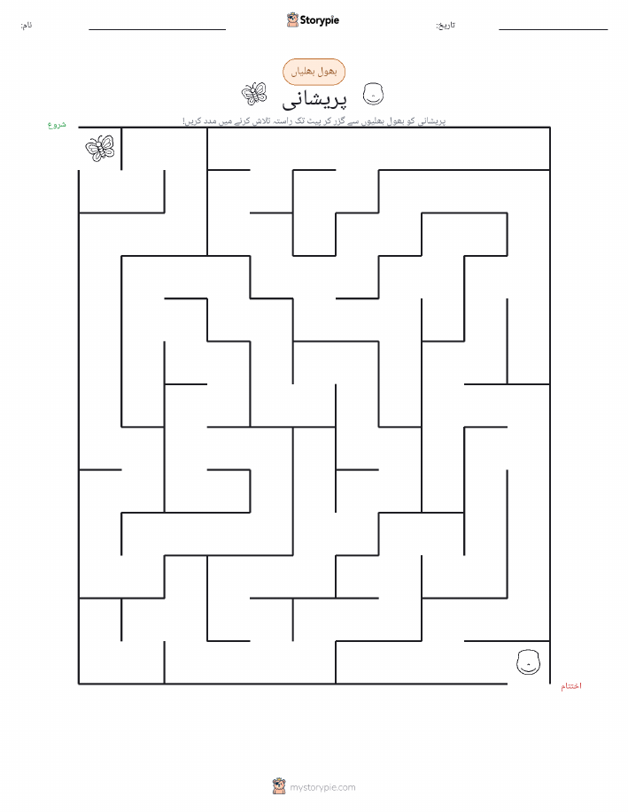 بھول بھلیاں