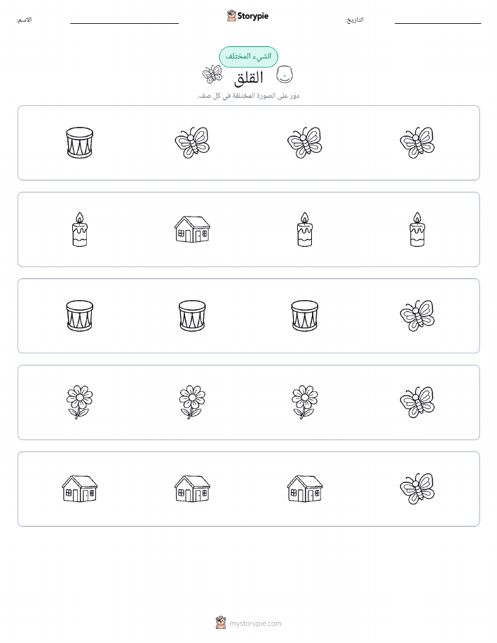 الغريب