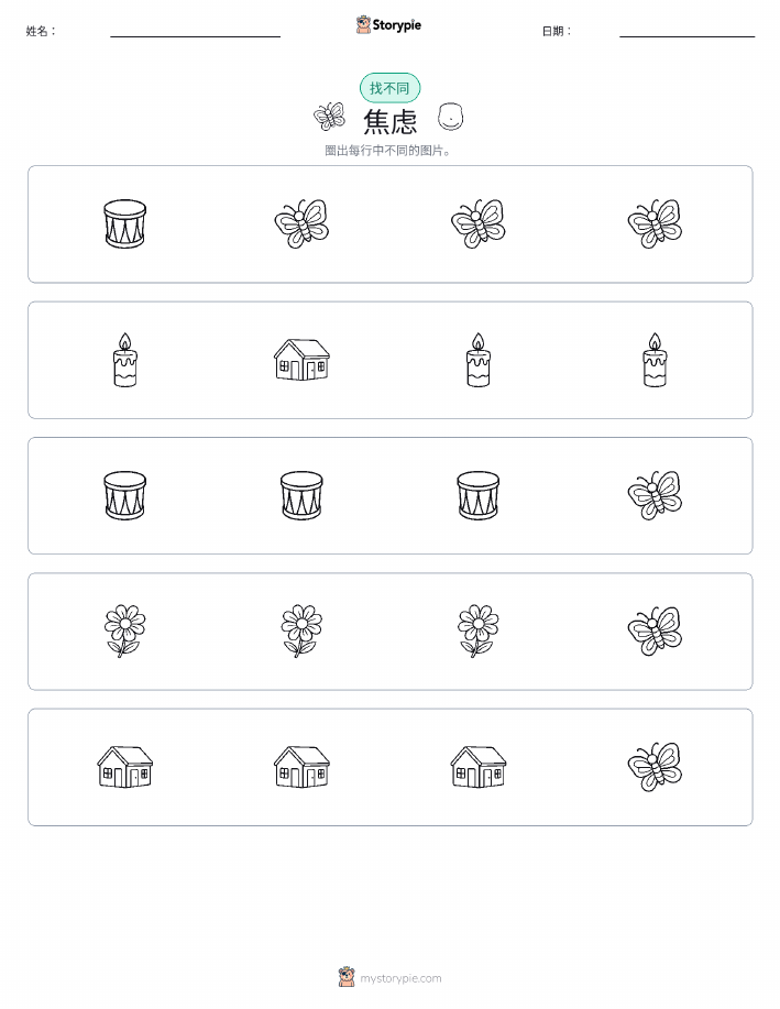 找不同