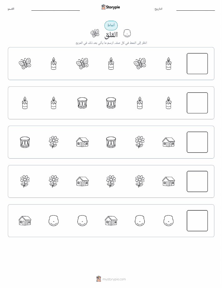 أنماط