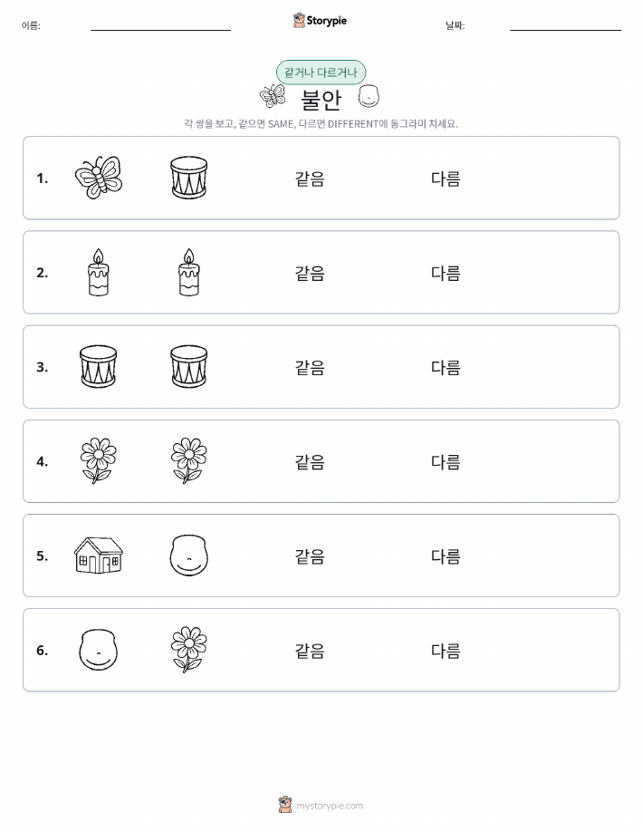 같은 것 또는 다른 것