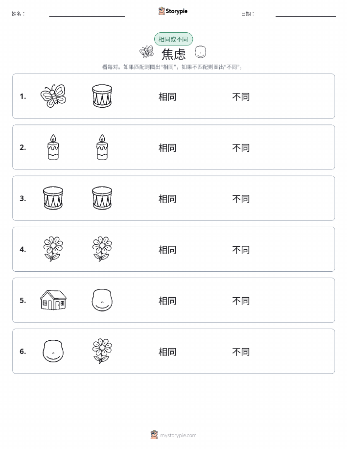 相同或不同