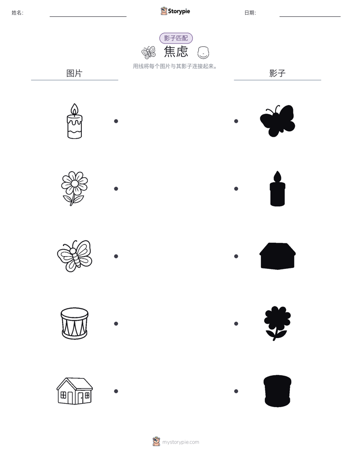 影子匹配