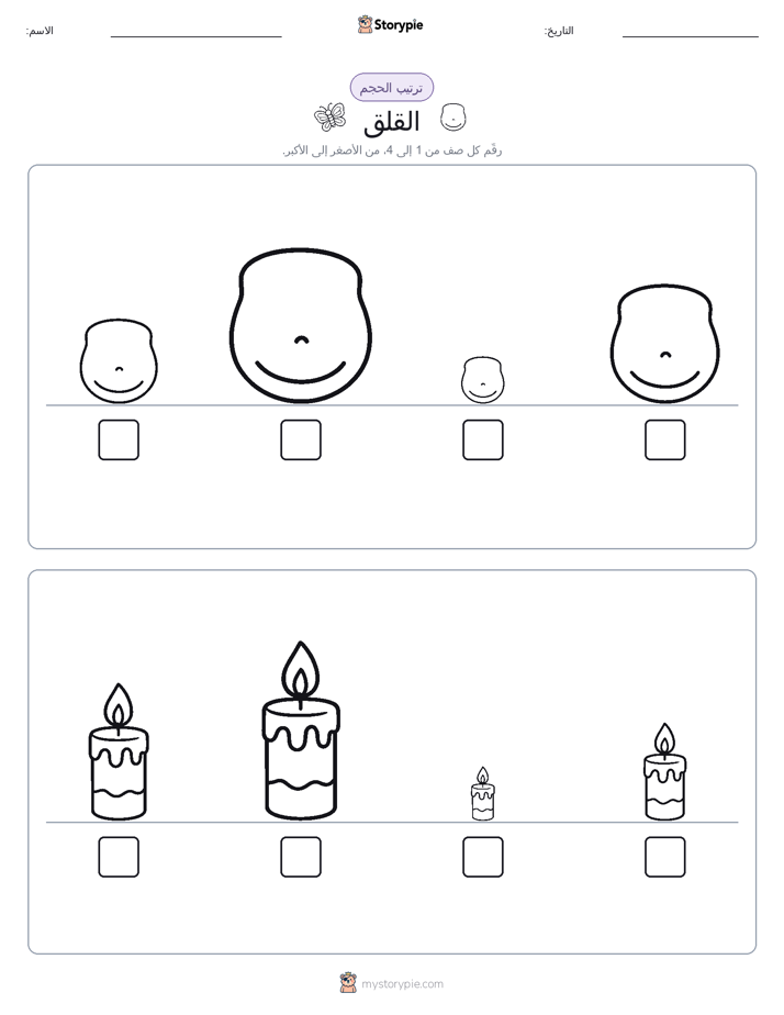 ترتيب الحجم