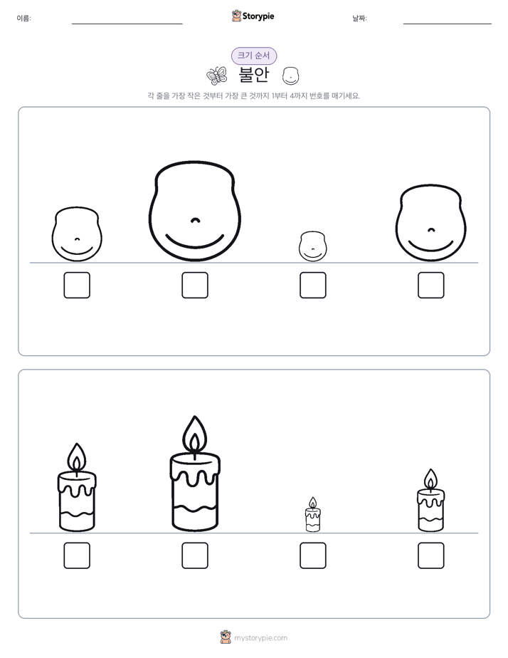 크기 순서