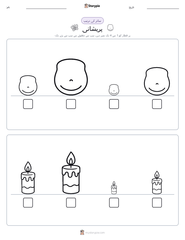 سائز کی ترتیب