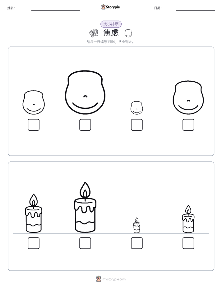 大小排序