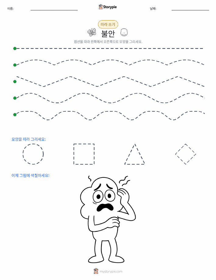 따라 쓰기