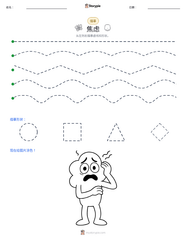 描摹