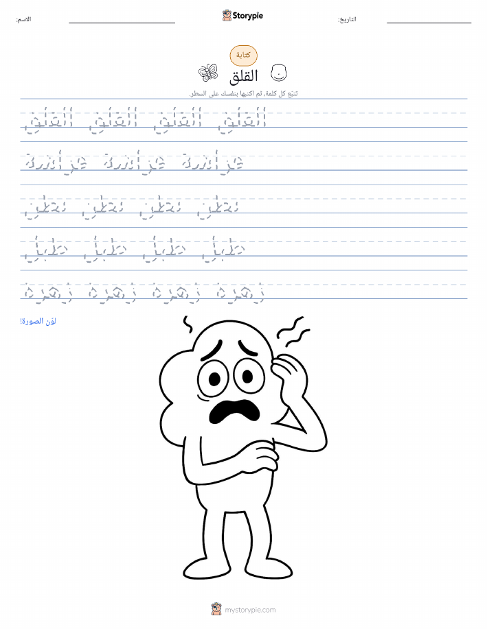 تمرين الكتابة