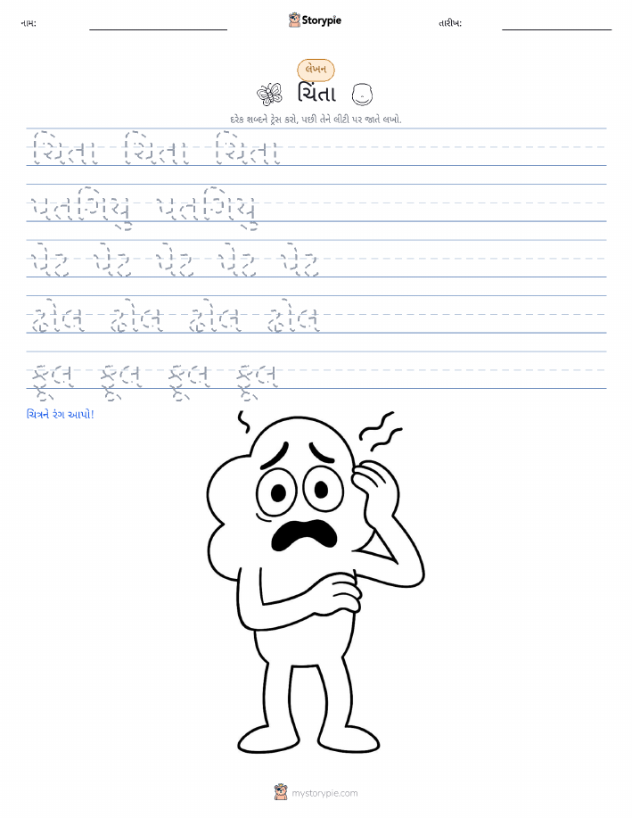 લખાણ પ્રેક્ટિસ