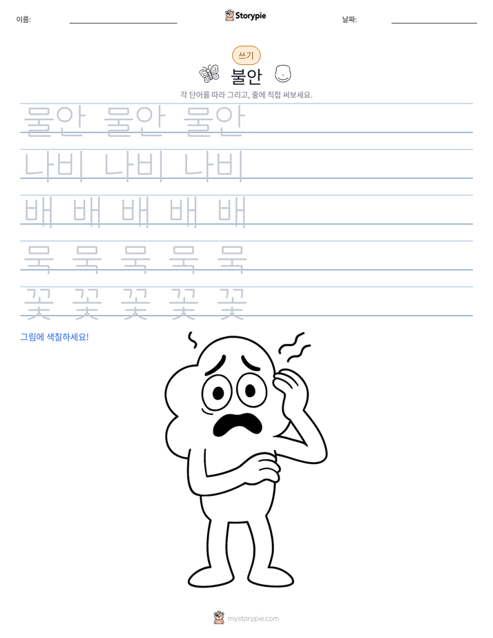 쓰기 연습